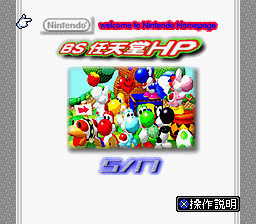 BS Nintendo HP - 5-17 Gou (Japan) Title Screen